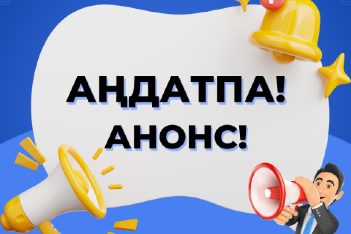 СООБЩЕНИЕ/АНОНС