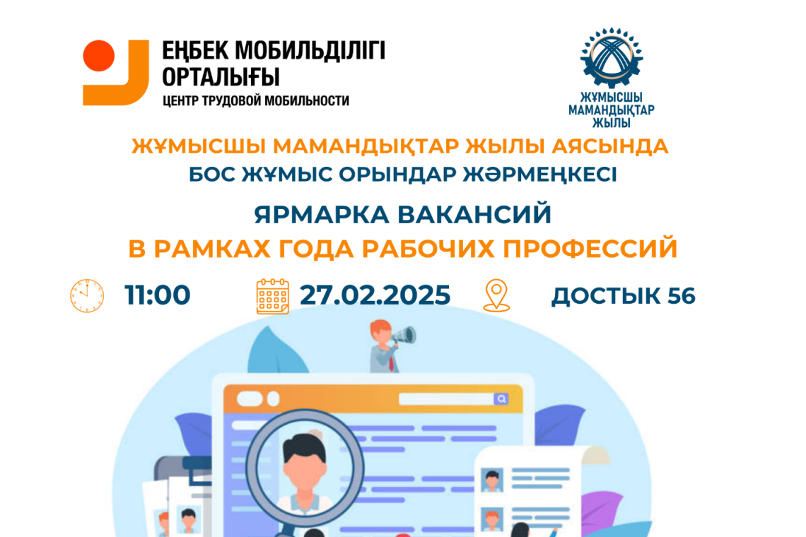 Уважаемые Алматинцы!