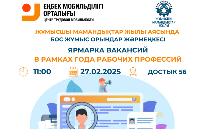Уважаемые Алматинцы!